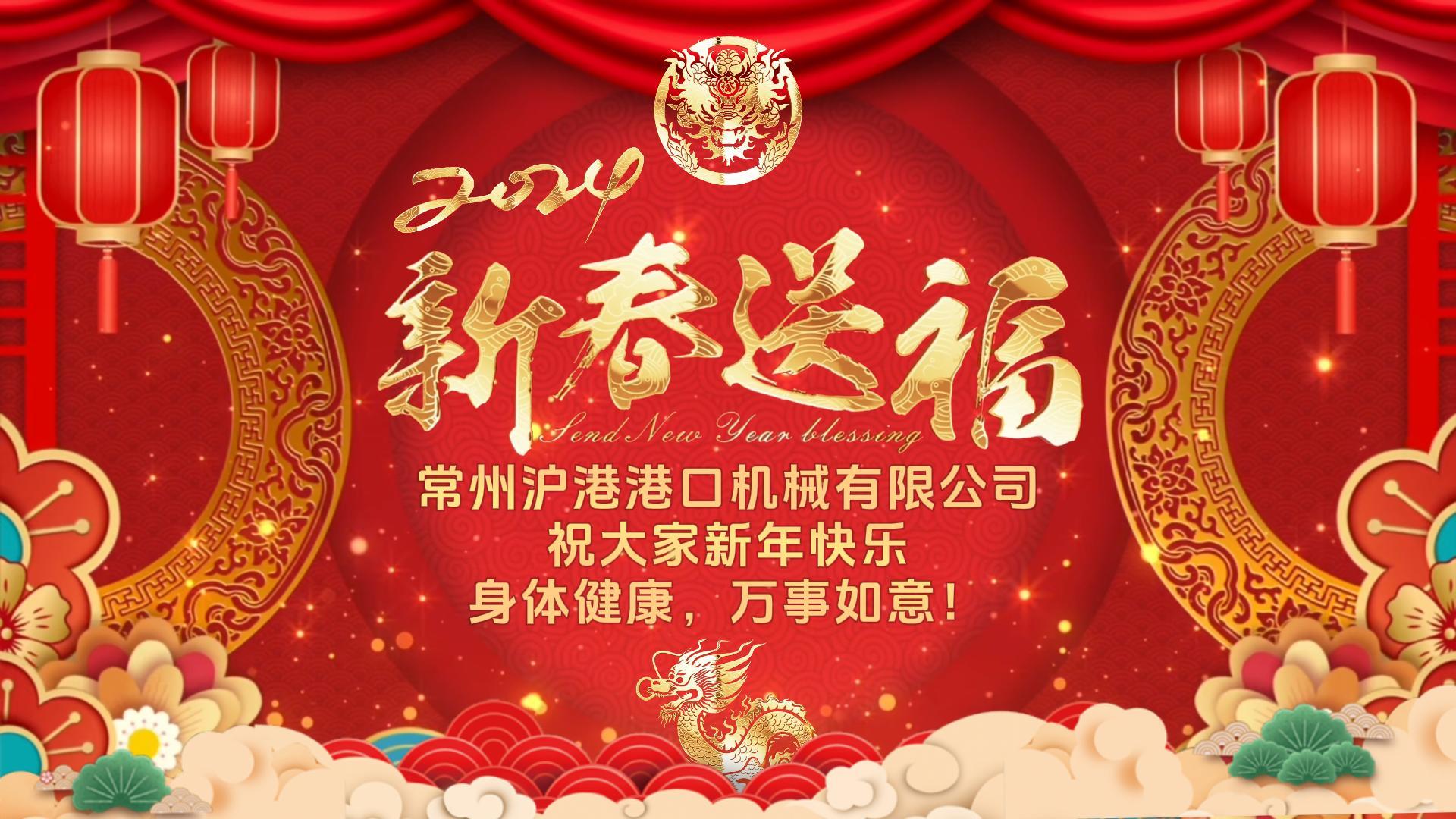 踔厲奮發(fā)，篤行不怠 | 滬港祝大家龍年吉祥，好運(yùn)連連！